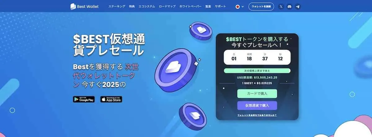 Best Wallet TokenのPCサイトファーストビュー