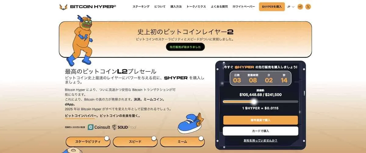 Bitcoin HyperのPCサイトファーストビュー