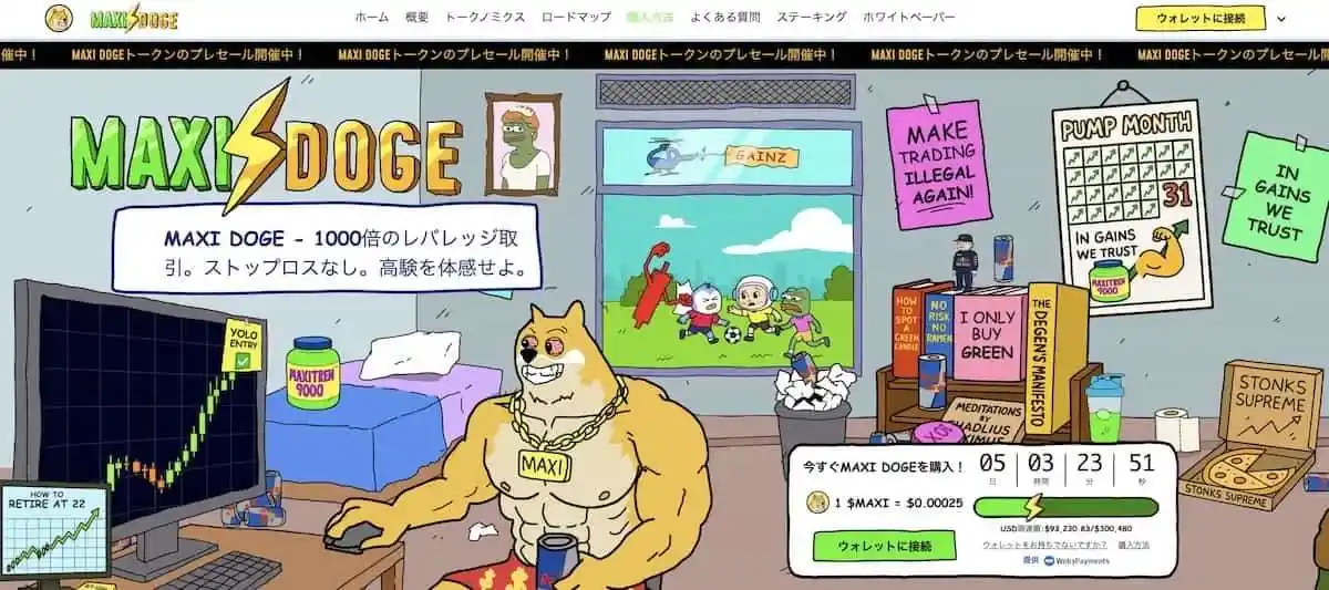 Maxi Dogeの公式サイトPCファーストビュー