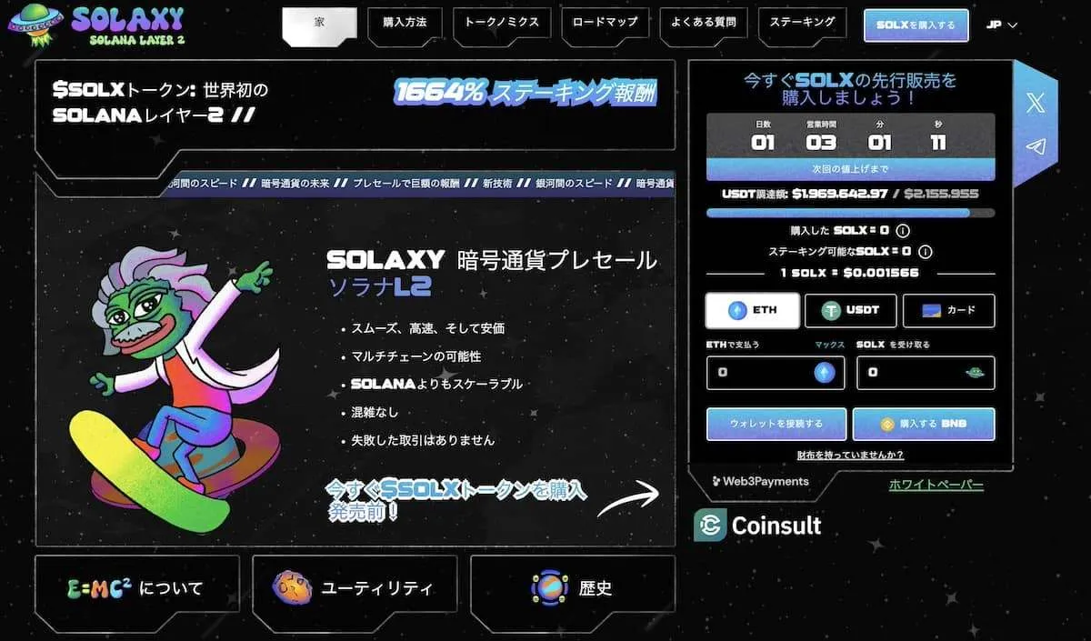 Solaxy公式サイト