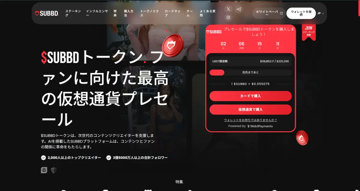 SUBBD（SUBBD）の公式サイトファーストビュー