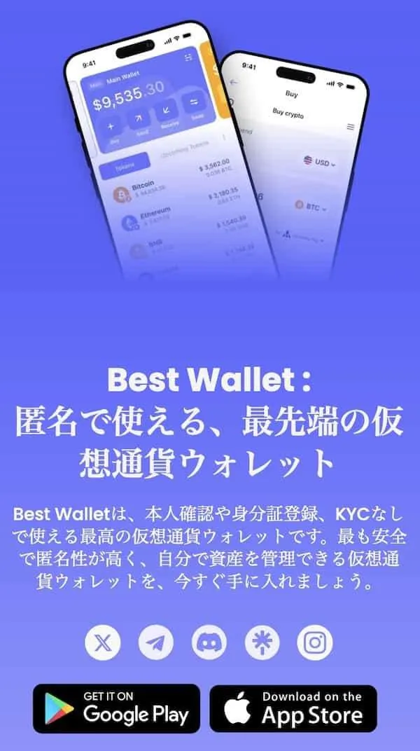 best walletのスマホ公式サイト