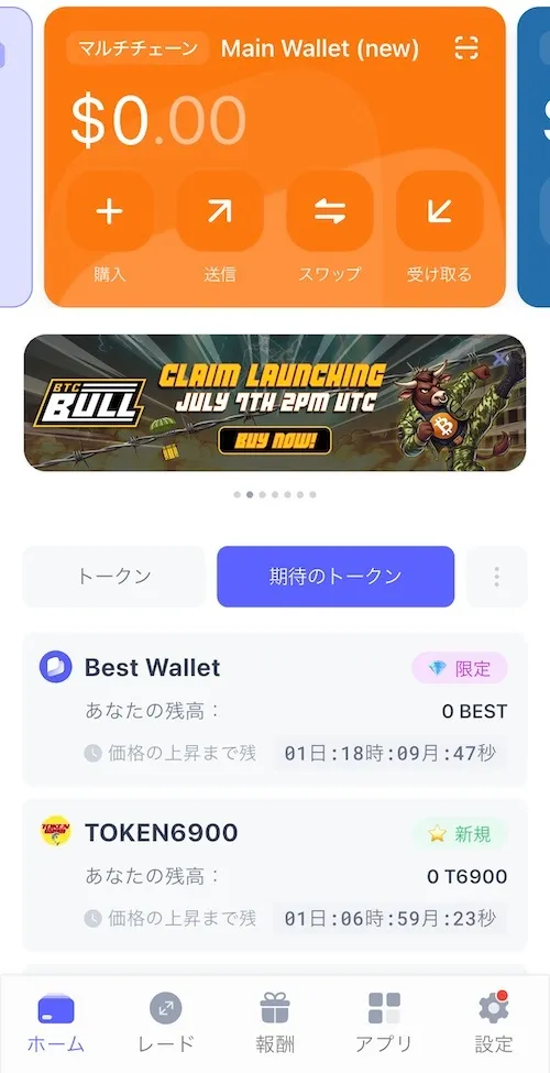 best walletの期待のトークンタブの位置