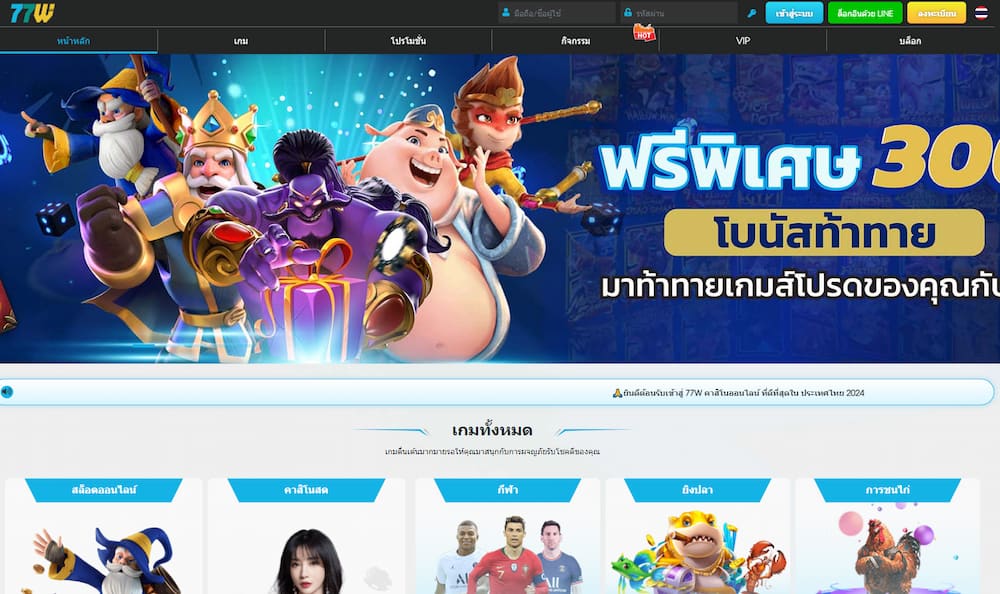 77w เว็บพนันออนไลน์ที่ดีที่สุดในไทย ปี