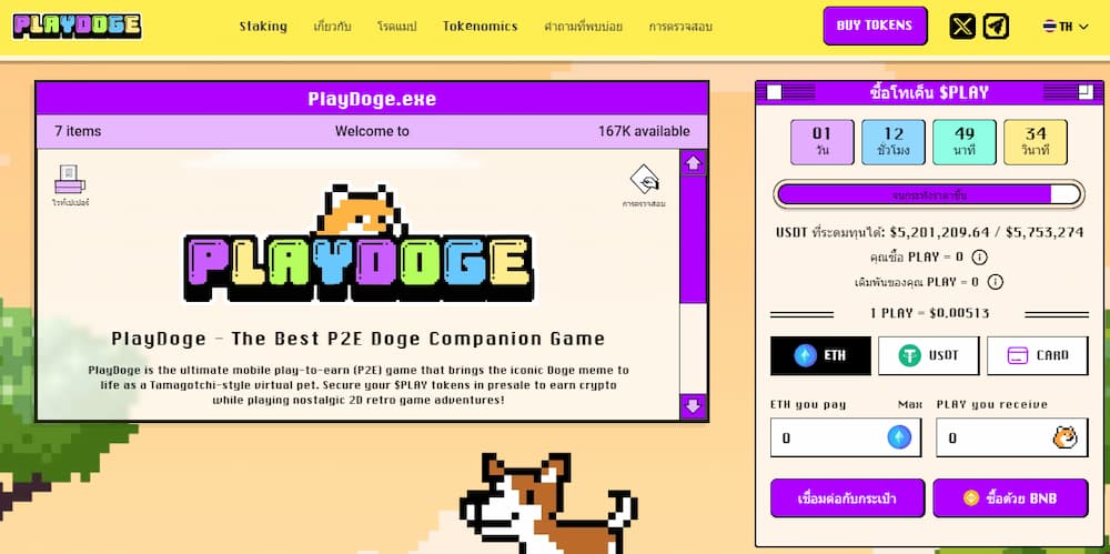 PlayDoge - เหรียญคริปโตที่น่าลงทุน