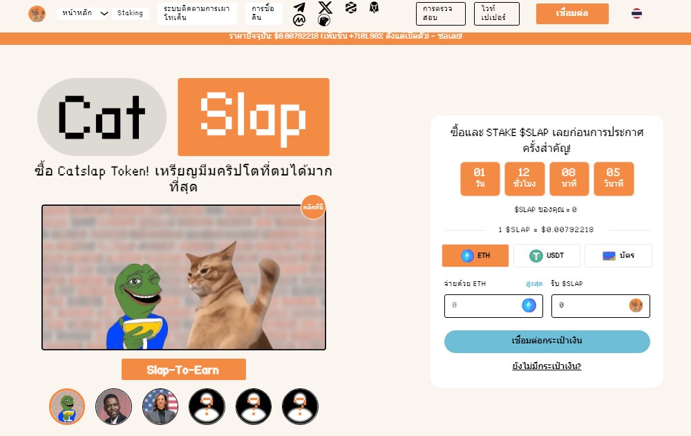 CatSlap - เหรียญมีมแมวนักตบ แข่งตบระดับโลกเพื่อรับรางวัล